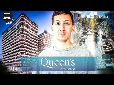 Видео: Queen's Residence - стильный и недорогой. Разбор новостройки в Батуми