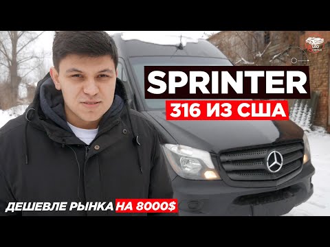 Видео: 🚐 Обзор 19-местного Мерседес Спринтер 319. Mercedes Sprinter 2016 из США🇺🇸