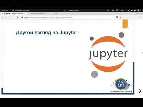Видео: Другой взгляд на Jupyter notebook