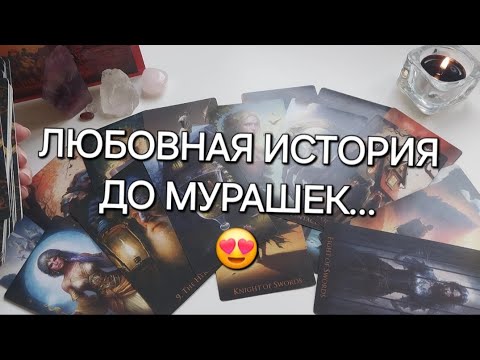 Видео: ТЫ и ОН...💬Что будет между вами ДО КОНЦА года?❤️