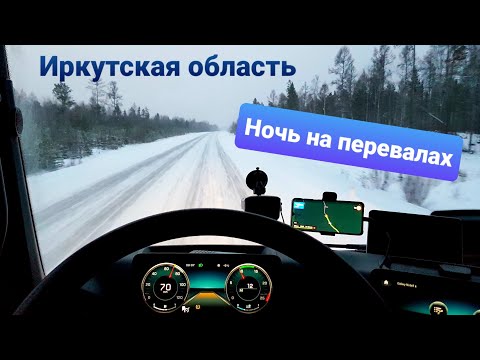 Видео: Иркутская область | Байкальские перевалы | Дальнобой на Дальний Восток