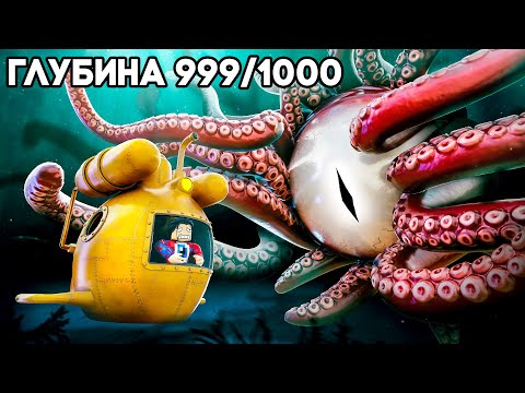 Видео: 😱Мы СПУСТИЛИСЬ НА МАКСИМАЛЬНУЮ ГЛУБИНУ ОКЕАНА и НЕ СМОГЛИ ВЫЖИТЬ в Роблокс! ГЛУБОКОЕ ПОГРУЖЕНИЕ