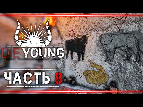 Видео: Прохождение Die Young #8 👹 - Дневник Коллекционера и Лагерь Туристов