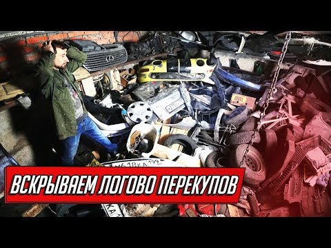 Видео: ВСКРЫЛИ ГАРАЖ ПЕРЕКУПОВ И ОФИГЕЛИ