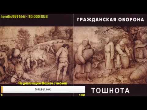 Видео: Ежи сармат. Разбор треков Егора Летова часть 3 Гражданская оборона "Тошнота"