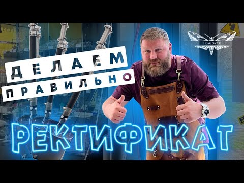 Видео: Что надо знать в ректификации?
