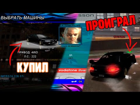 Видео: Купил Импрезу и СРАЗУ проиграл ее! | Juiced | Прохождение #5