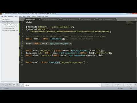 Видео: Пишем приложение для Битрикс24 php MVC