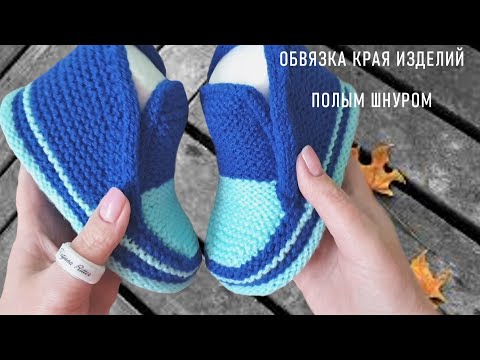 Видео: #350. Обвязка изделий полым шнуром II