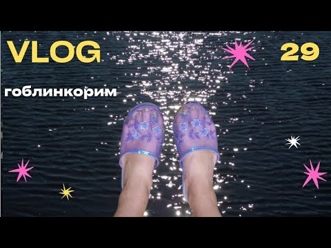 Видео: нашла работу и проводила лето