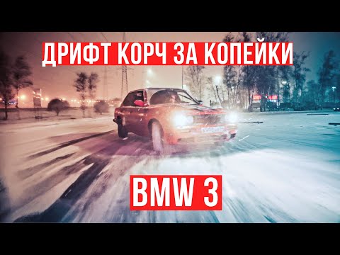 Видео: BMW 3 за копейки