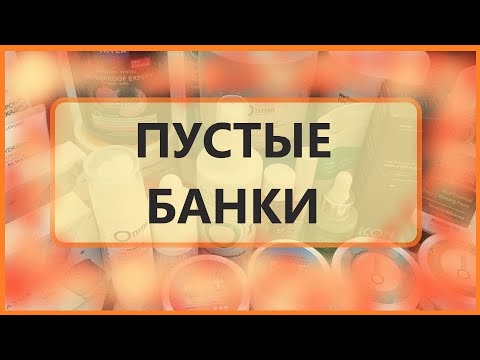 Видео: Очень много пустых банок за лето и осень.