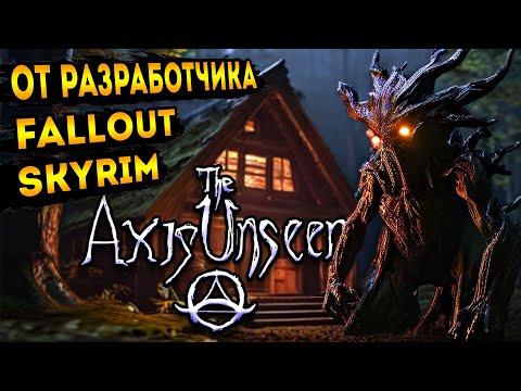 Видео: От разработчика - Skyrim и Fallout | The Axis Unseen Demo