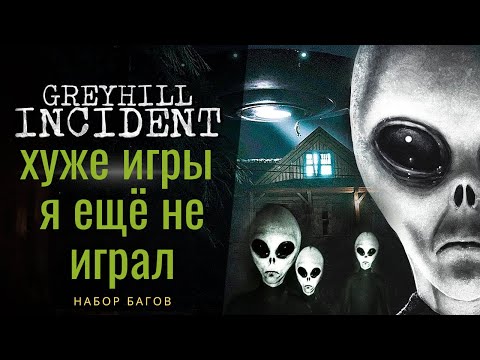 Видео: Greyhill Incident на русском ➤  прохождение  ➤ #1