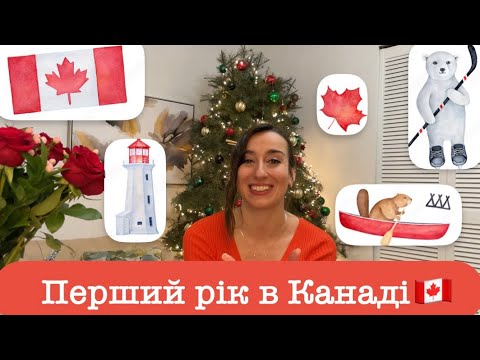 Видео: Перший рік в Канаді. Вся правда про життя у  Ванкувері. Адаптація.