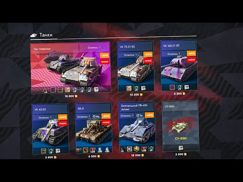 Видео: ТАНКИ ИЗ ПРЕМИУМ МАГАЗИНА | Стрим Tanks Blitz