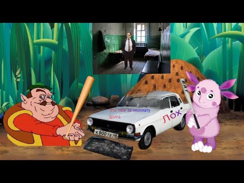 Видео: Моршу и Лунтик разбили Коле Воронину машину, Алексея Евгеньевича посадили в тюрьму