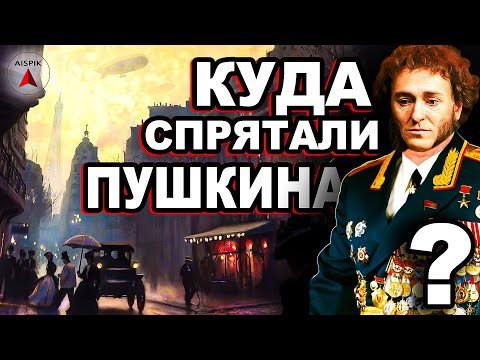 Видео: Был ли ПУШКИН ДЮМА? НАСТОЯЩАЯ история ЕЩЁ КРУЧЕ