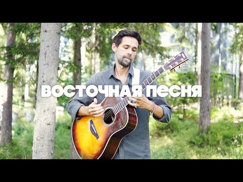 Видео: Валерий Ободзинский - Восточная песня ("В каждой строчке только точки..." на гитаре)