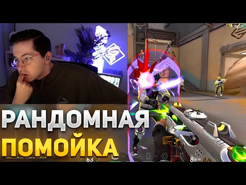 Видео: РЕКРЕНТ ГОРИТ ИЗ-ЗА ВАЛОРАНТА НА ПРОТЯЖЕНИИ 28:20 | RECRENT ВАЛОРАНТ