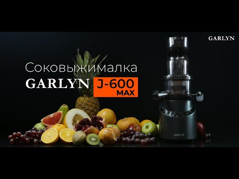 Видео: GARLYN J-600 Max - Соковыжималка 3в1 | 8 автопрограмм и сохранение витаминов в готовом соке