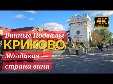 Видео: Знаменитые винные подвалы Криково