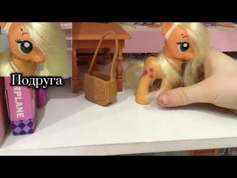Видео: Обычный день пони Кати. Влетело)))) 1 часть/Pony Eva.