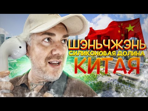 Видео: Шеньчжень – Китайская столица гаджетов и техники! Главный рынок электроники планеты