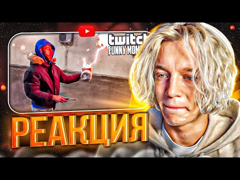 Видео: ПАРАДЕЕВИЧ СМОТРИТ ТВИЧФМ Топ Моменты с Twitch | живой х4 - ПАРАДЕЕВИЧ РЕАКЦИЯ TWITCHFM