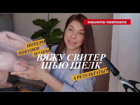 Видео: Свитер летом? Возможно! Потери, покупки и новые планы