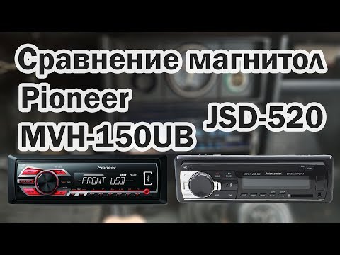 Видео: Сравнение магнитолы JSD 520 c Pioneer