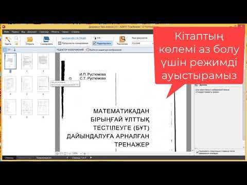 Видео: КІтап сканерлеу, электрондық нұсқасын жасау