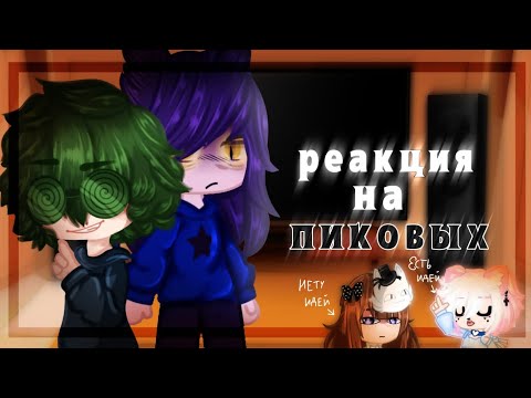 Видео: /Реакция 13 карт на пиковых/