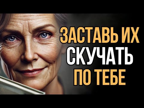 Видео: Как Заставить Их Думать О Вас Постоянно | Стоицизм | Мудрость Времени