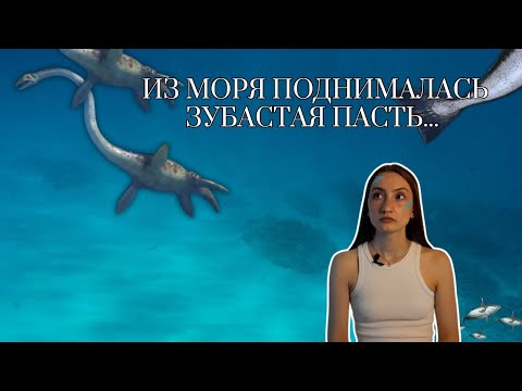 Видео: Страшные истории | Подводные монстры