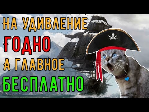 Видео: На удивление годная игра о пиратах или обзор на World Of Sea Battle