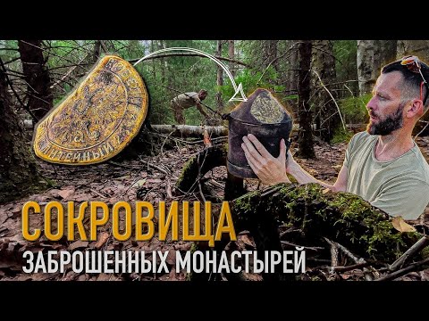 Видео: СОКРОВИЩА ЗАБРОШЕННЫХ МОНАСТЫРЕЙ НАРЫМСКОЙ ТАЙГИ