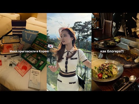 Видео: VLOG | меня пригласили в Корею как блогера?!