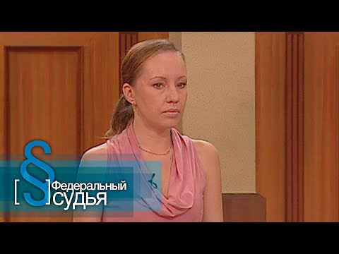 Видео: Федеральный судья: Суррогатная мать