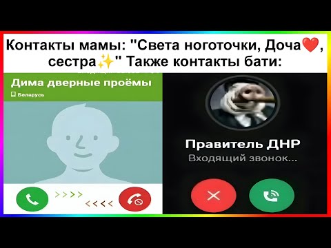 Видео: тик ток контакт | подборка мемов