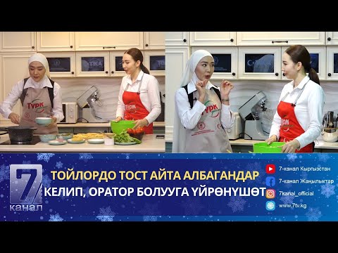 Видео: ЭЛ АЛДЫНДА СҮЙЛӨӨДӨН СҮРДӨГӨН 67 ЖАШТАГЫ АПАЛАРДЫ ДА ОКУТАМ