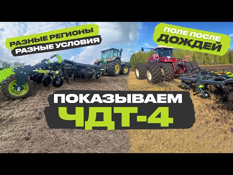 Видео: Турне VELES ЧДТ по регионам. Показываем агрегат в работе с тракторами John Deere 8370 и RSM 2375