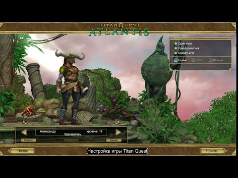 Видео: Titan Quest AE. Прохождение за завоевателя (ратное дело + защита) часть 1