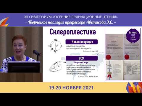 Видео: Тарутта Е.П. - Э.С. Аветисов - врач, ученый, учитель, основатель службы охраны зрения детей