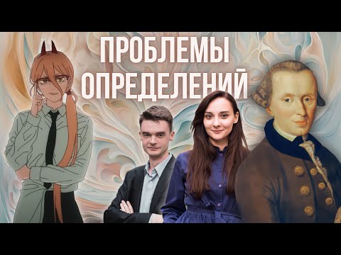 Видео: Критика соционических определений Центра "Архетип" и наши соционические определения @socionics24