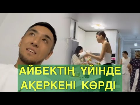 Видео: СЕРЖАН АҚЕРКЕ ҮШІН БАРҒАН БА😱