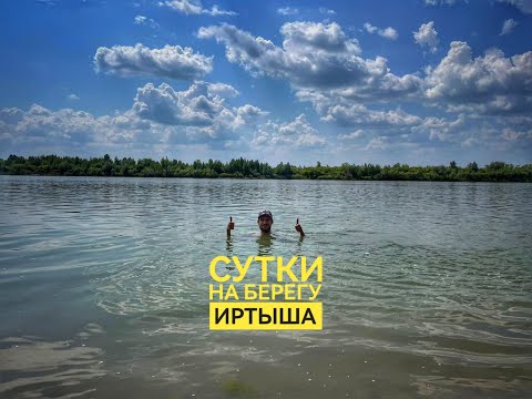Видео: Лёгкий летний отдых на Иртыше