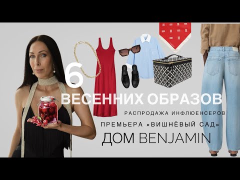 Видео: ВЫБИРАЕМ ЛУЧШИЙ ОБРАЗ НА ВЕСНУ | ЯРКИЕ СОБЫТИЯ НЕДЕЛИ
