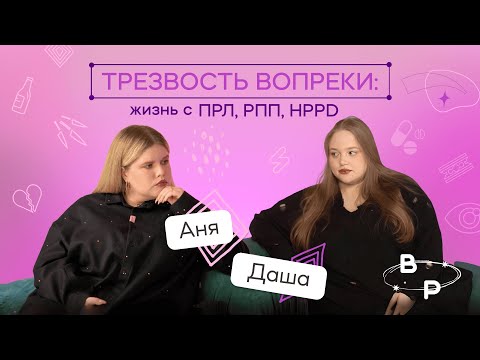 Видео: ПРЛ, РПП, зависимость, HPPD: история выздоровления | BORDERPOLAR