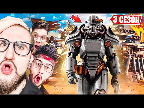 Видео: НОВЫЙ 3 СЕЗОН 5 ГЛАВЫ! АПОКАЛИПСИС В ФОРТНАЙТ! САМЫЙ КРУТОЙ СЕЗОН! FALLOUT В FORTNITE